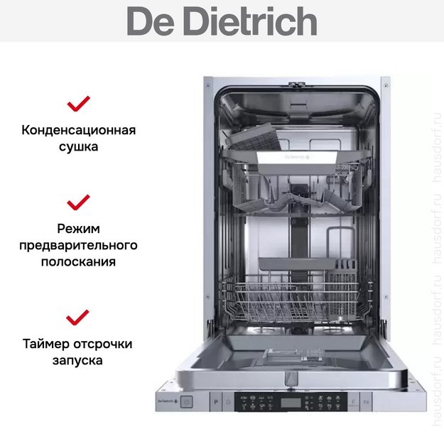 Встраиваемая посудомоечная машина De Dietrich DV301044J (preview 9)