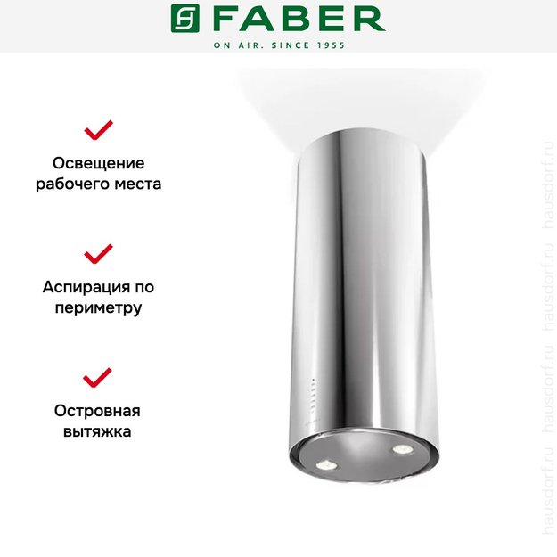 Вытяжка Faber CYLINDRA IS./4 EV8 X A37 (фото 8) Вытяжка Faber CYLINDRA IS./4 EV8 X A37 (preview 8)