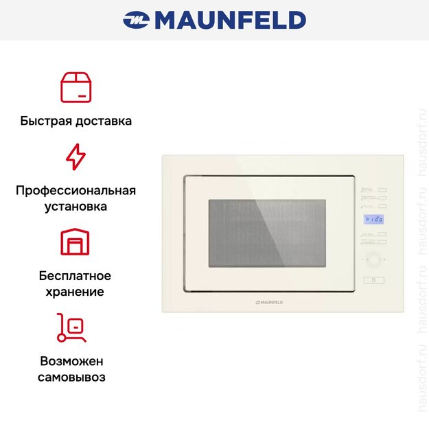 Микроволновая печь встраиваемая MAUNFELD MBMO.25.7GI (preview 12)