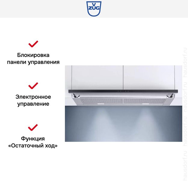 Встраиваемая вытяжка V-ZUG AiroClearCabinet V6000 AE6T6FTLG (preview 5)