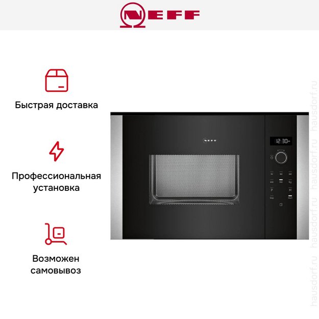 Встраиваемая микроволновая печь Neff HLAWD53N1F (preview 9)
