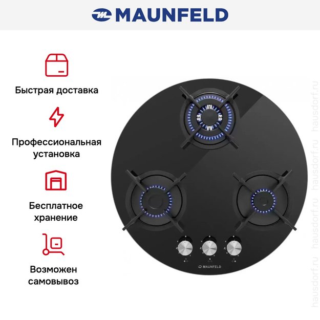 Газовая варочная панель MAUNFELD EGHG.43.23CB\G (фото 19) Газовая варочная панель MAUNFELD EGHG.43.23CB\G (preview 19)