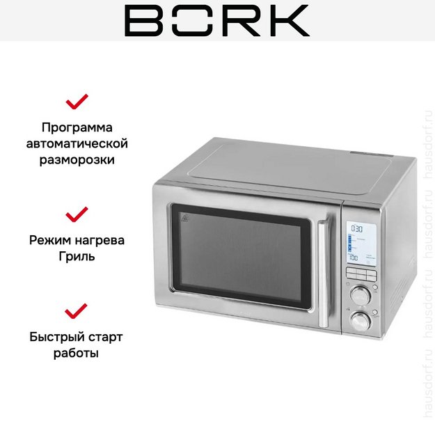 Микроволновая печь BORK W800 (фото 15) Микроволновая печь BORK W800 (preview 15)