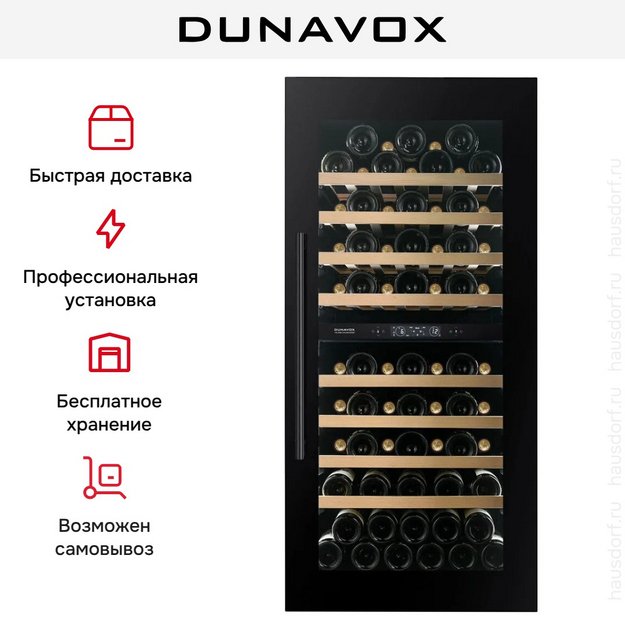Встраиваемый винный шкаф Dunavox DVS-70.185DMB (preview 15)