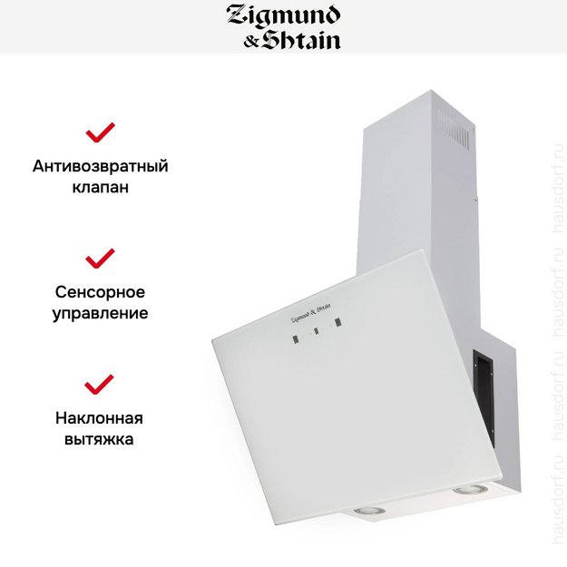 Вытяжка Zigmund Shtain K 149.6 W (фото 7) Вытяжка Zigmund Shtain K 149.6 W (preview 7)