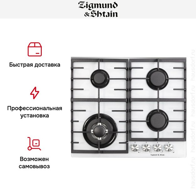 Газовая варочная панель Zigmund Shtain M 28.6 W (preview 9)