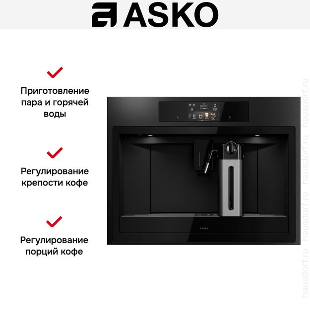 Встраиваемая кофемашина Asko CMB64GS (preview 5)