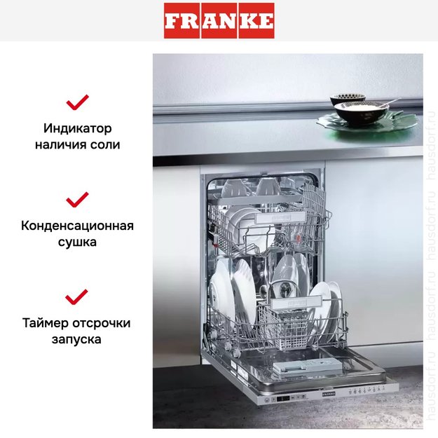 Посудомоечная машина Franke FDW 4510 E8P E (фото 4) Посудомоечная машина Franke FDW 4510 E8P E (preview 4)