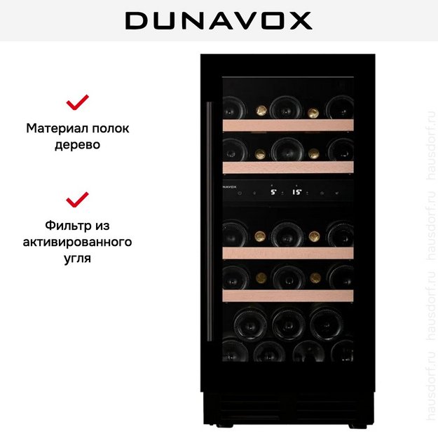 Встраиваемый винный шкаф Dunavox DAUF-32.78DMB (preview 8)