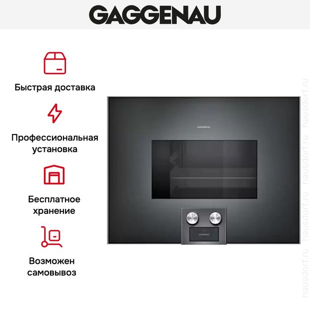 Духовой шкаф-пароварка Gaggenau BS 474-101 (preview 6)