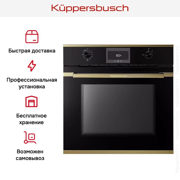 Духовой шкаф Kuppersbusch BP 6332.0 S4 Gold (preview 12)