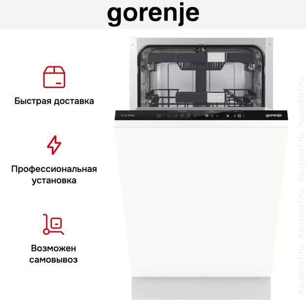 Полностью встраиваемая посудомоечная машина Gorenje GV572D10 (preview 7)