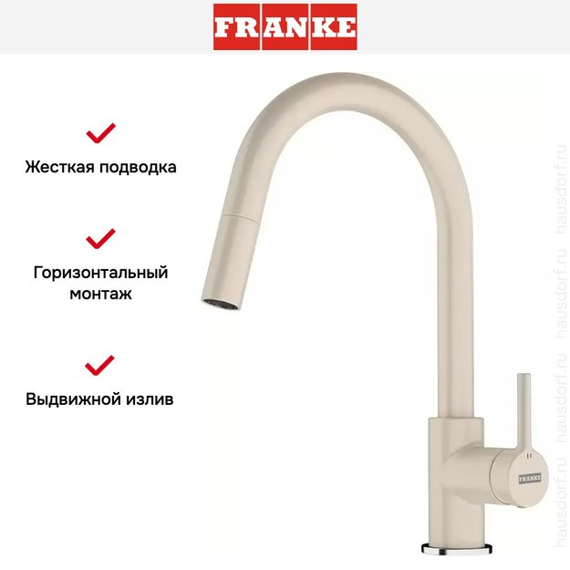 Смеситель Franke Lina с выдвижным шлангом бежевый (фото 2) Смеситель Franke Lina с выдвижным шлангом бежевый (preview 2)