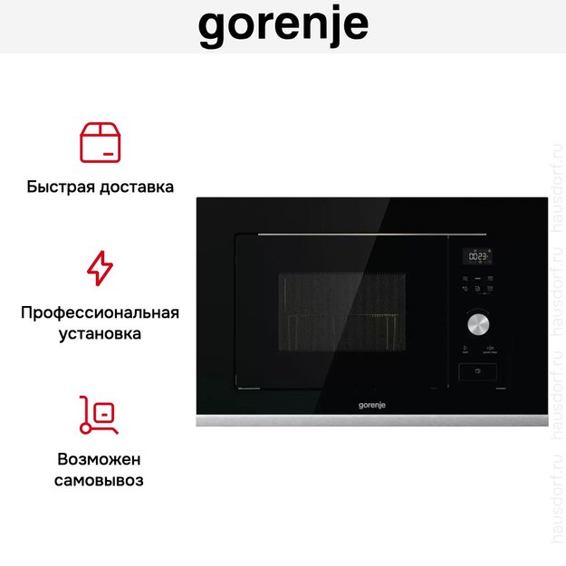 Встраиваемая микроволновая печь с грилем Gorenje BMX201AG1BG (фото 9) Встраиваемая микроволновая печь с грилем Gorenje BMX201AG1BG (preview 9)