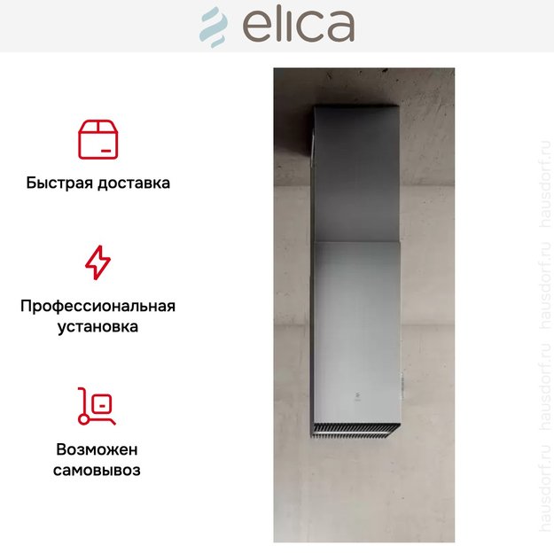 Вытяжка ELICA HAIKU ISLAND IX/A/32 (фото 6) Вытяжка ELICA HAIKU ISLAND IX/A/32 (preview 6)