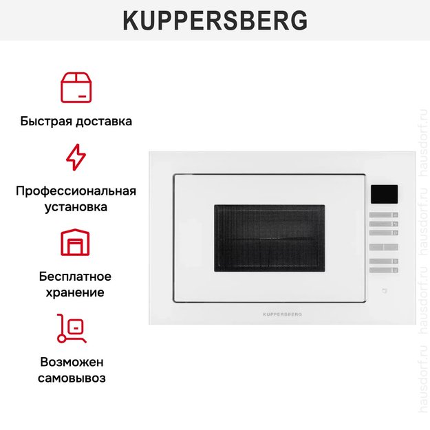 Встраиваемая микроволновая печь Kuppersberg HMW 645 W (фото 7) Встраиваемая микроволновая печь Kuppersberg HMW 645 W (preview 7)