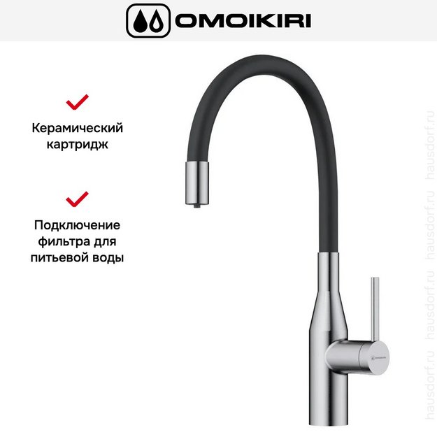 Смеситель Omoikiri YATOMI 2 PLUS BN-BL (preview 6)