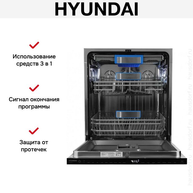 Встраиваемая посудомоечная машина Hyundai HBD 6105 (preview 23)