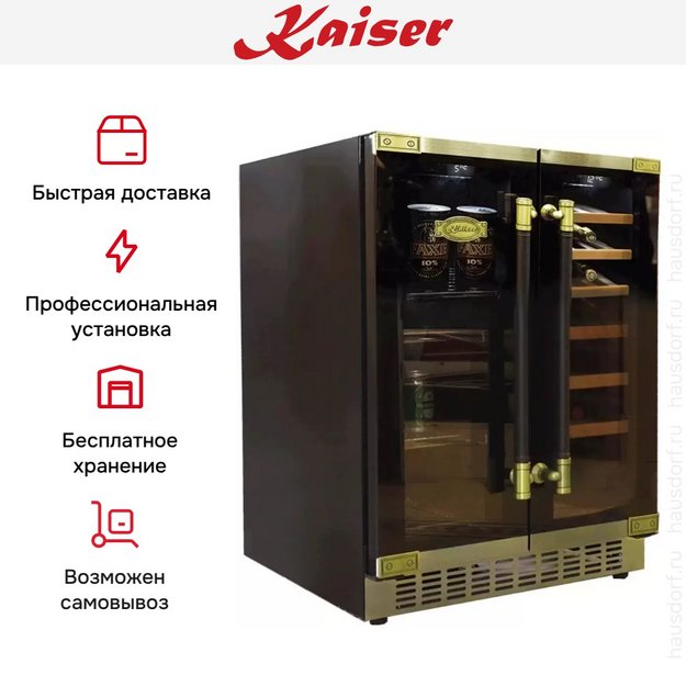 Винный шкаф Kaiser K 64800 AD (preview 8)