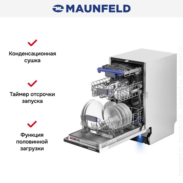 Встраиваемая посудомоечная машина Maunfeld MLP-083D Light Beam (preview 25)