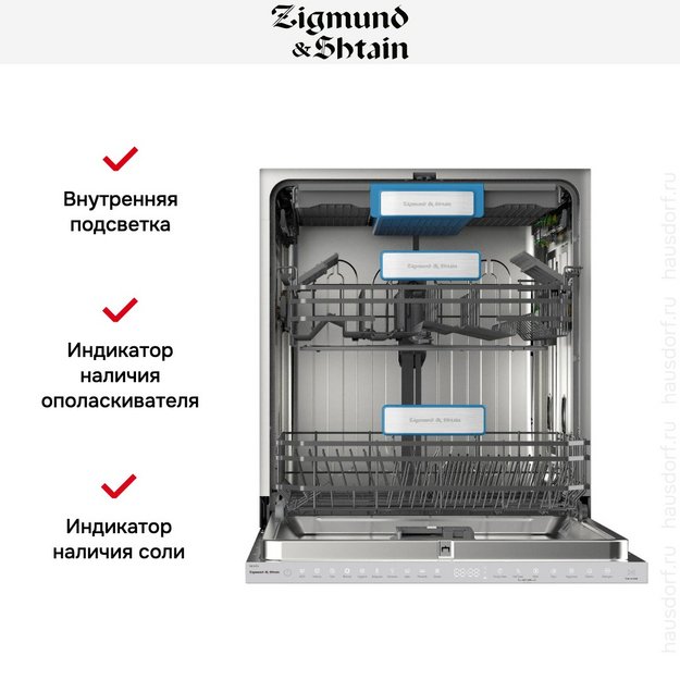 Встраиваемая посудомоечная машина Zigmund Shtain DW 307.6 (фото 9) Встраиваемая посудомоечная машина Zigmund Shtain DW 307.6 (preview 9)
