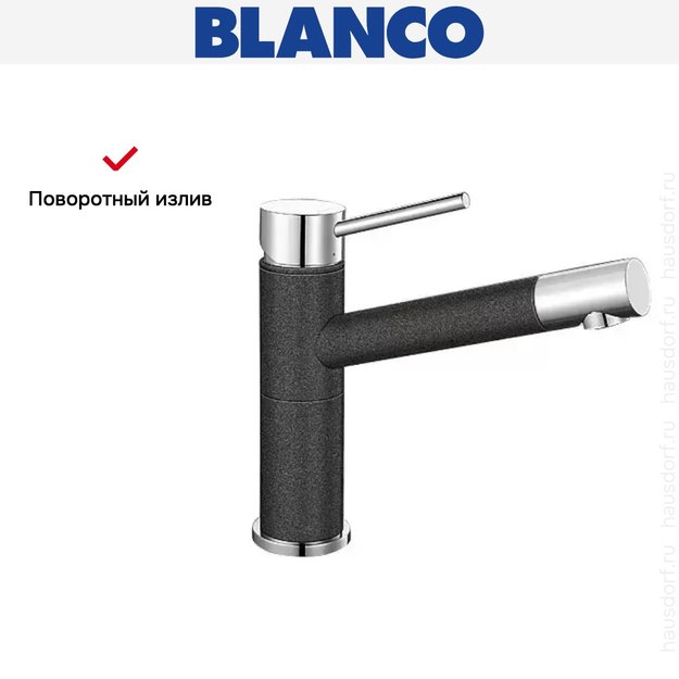 Смеситель Blanco Alta compact chrome/Silgranit антрацит (фото 7) Смеситель Blanco Alta compact chrome/Silgranit антрацит (preview 7)