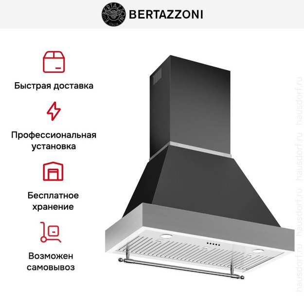 Вытяжка Bertazzoni K90HERTX (фото 9) Вытяжка Bertazzoni K90HERTX (preview 9)