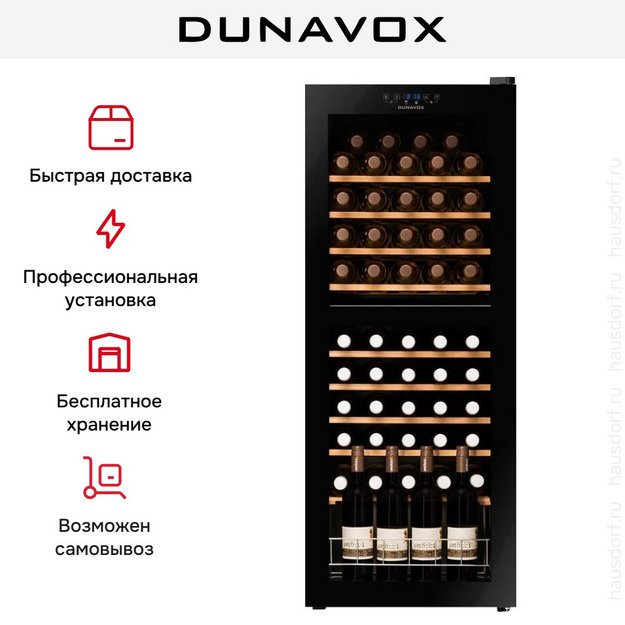 Винный шкаф Dunavox DXFH-50.142 (preview 6)