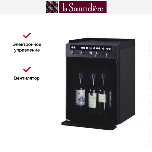 Диспенсер La Sommeliere DVV4 (preview 2)