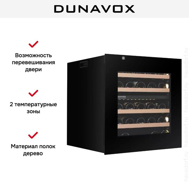 Встраиваемый винный шкаф Dunavox DXB-26.69DB.TO (preview 5)