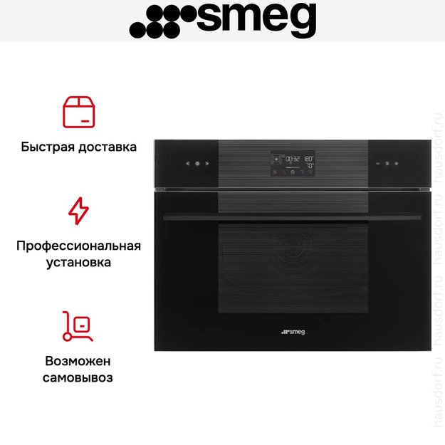 Компактный духовой шкаф с паром Smeg SO4102S3B3 (фото 5) Компактный духовой шкаф с паром Smeg SO4102S3B3 (preview 5)