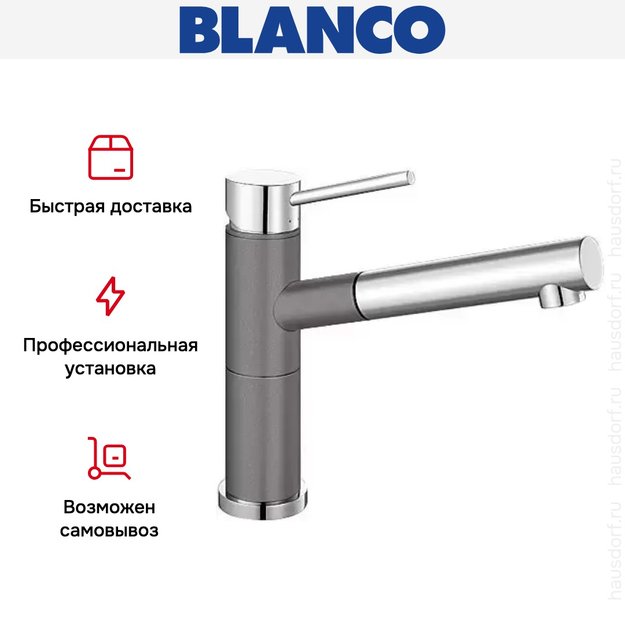 Смеситель Blanco Alta-S compact chrome/Silgranit темная скала (preview 8)