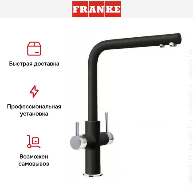 Смеситель Franke Neptune Clear Water хром/оникс (preview 5)