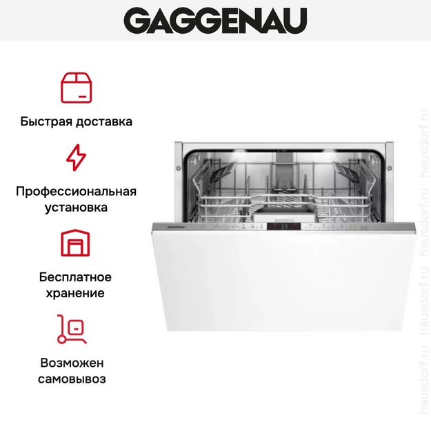 Встраиваемая посудомоечная машина Gaggenau DF 461-164 (preview 7)