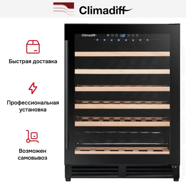 Винный шкаф Climadiff CBU51S2B (preview 14)
