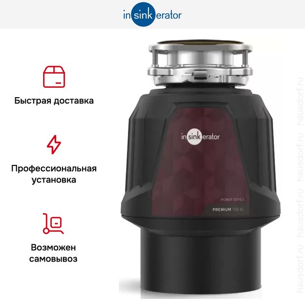 Измельчитель пищевых отходов InSinkErator Premium 700EC (preview 5)