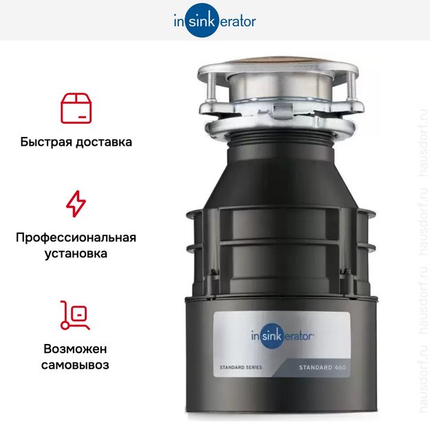 Измельчитель пищевых отходов InSinkErator Standart 460 (фото 5) Измельчитель пищевых отходов InSinkErator Standart 460 (preview 5)