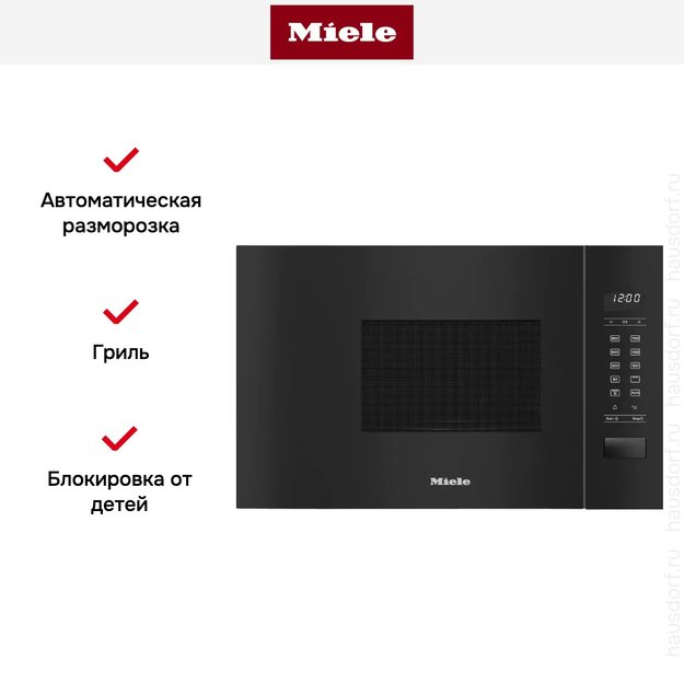 Встраиваемая микроволновая печь Miele M 2234 SC OBSW (фото 5) Встраиваемая микроволновая печь Miele M 2234 SC OBSW (preview 5)