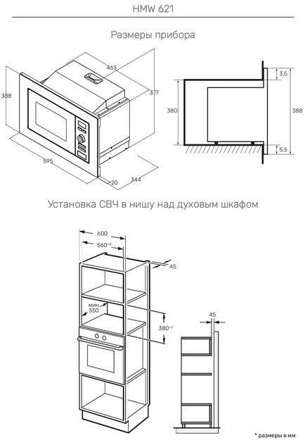 Встраиваемая микроволновая печь Kuppersberg HMW 621 B (preview 6)