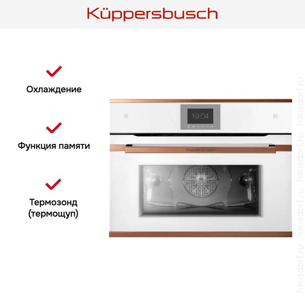 Компактный духовой шкаф с паром Kuppersbusch CBD 6550.0 W7 Copper (preview 6)