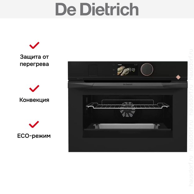 Духовой шкаф с паром De Dietrich DKR4741H (фото 9) Духовой шкаф с паром De Dietrich DKR4741H (preview 9)