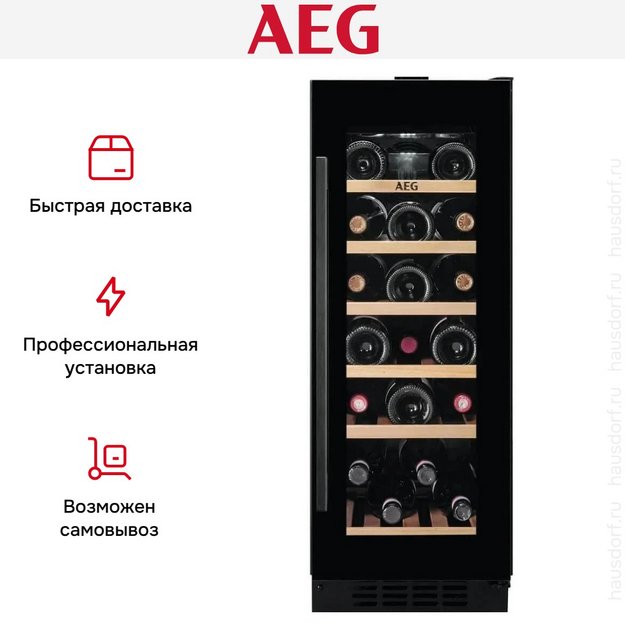 Встраиваемый винный шкаф AEG AWUS020B5B (preview 10)
