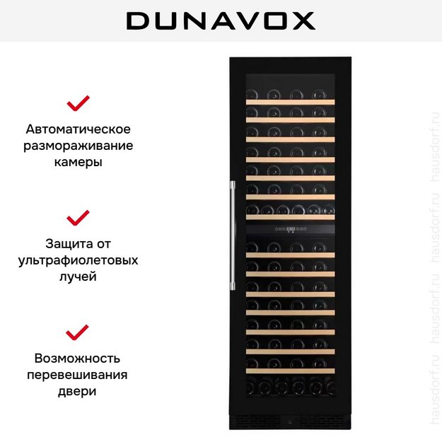 Винный шкаф Dunavox DX-123.338DB (preview 5)