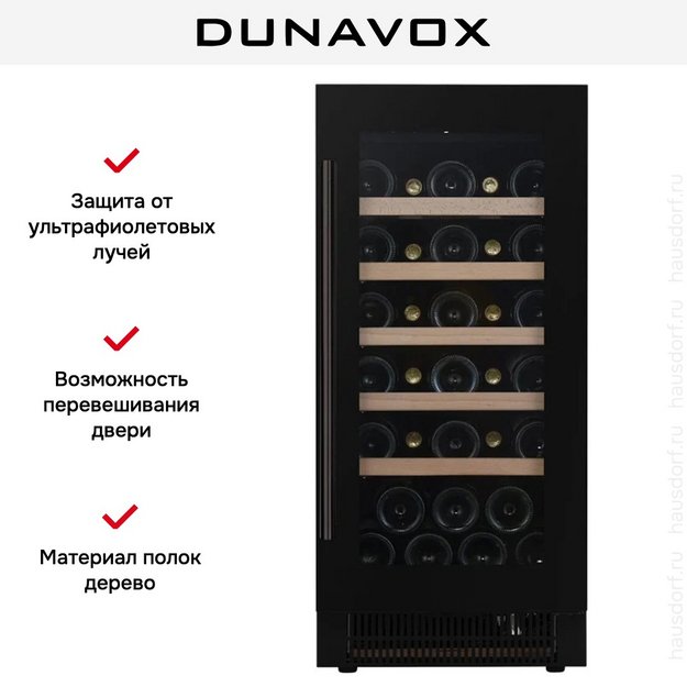 Встраиваемый винный шкаф Dunavox DAUF-32.83MB (preview 6)