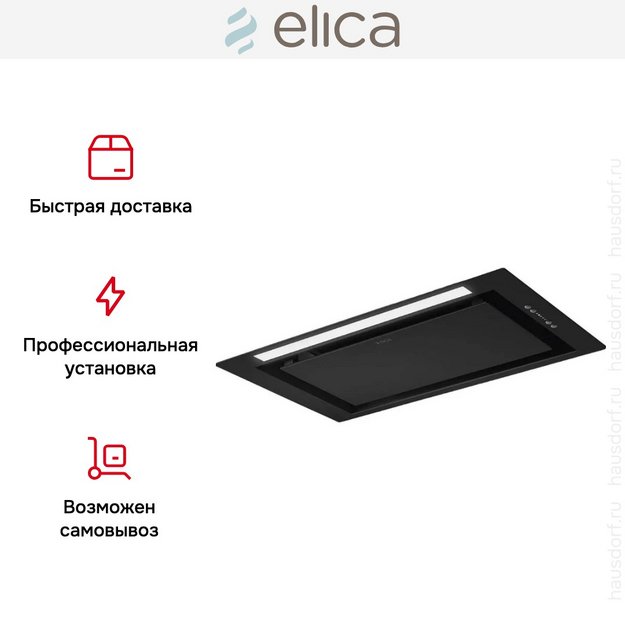 Встраиваемая вытяжка Elica LANE SENSOR BL MAT/A/52 (фото 6) Встраиваемая вытяжка Elica LANE SENSOR BL MAT/A/52 (preview 6)