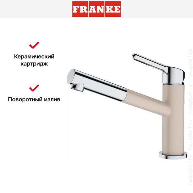 Смеситель Franke Orbit хром/сахара (preview 4)