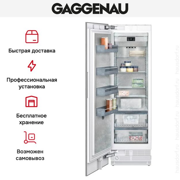 Встраиваемая морозильная камера Gaggenau RF461306 (фото 5) Встраиваемая морозильная камера Gaggenau RF461306 (preview 5)