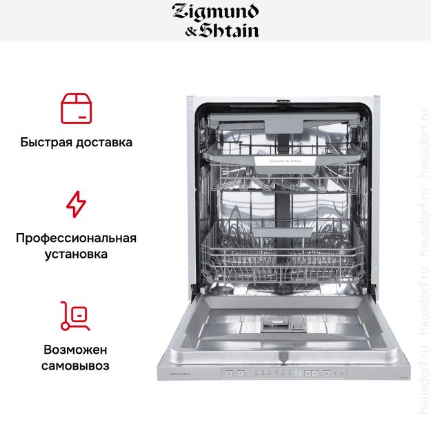 Встраиваемая посудомоечная машина Zigmund Shtain DW 306.6 (фото 11) Встраиваемая посудомоечная машина Zigmund Shtain DW 306.6 (preview 11)