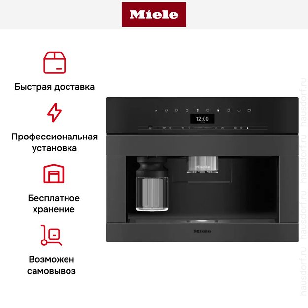 Встраиваемая кофемашина Miele CVA 7440 125 Gala Ed (фото 9) Встраиваемая кофемашина Miele CVA 7440 125 Gala Ed (preview 9)