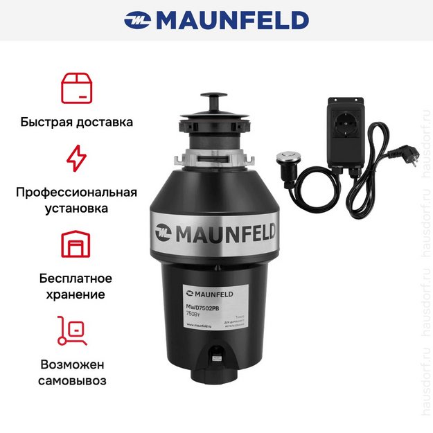 Измельчитель пищевых отходов Maunfeld MWD7502PB (фото 10) Измельчитель пищевых отходов Maunfeld MWD7502PB (preview 10)